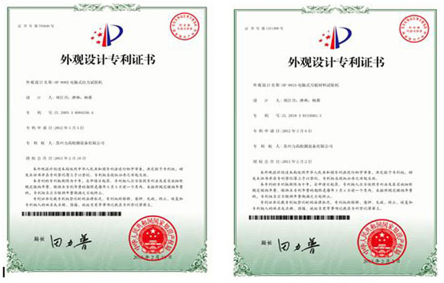 外觀設(shè)計(jì)專利證書1